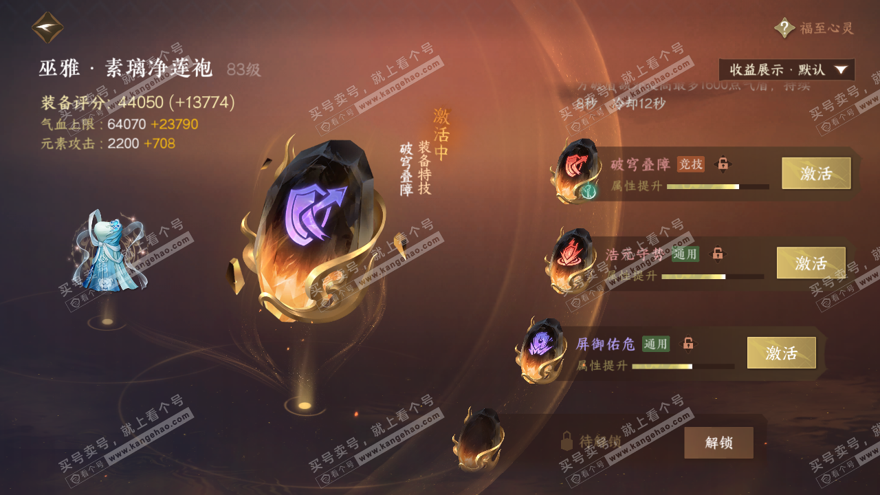 NSH320758逆水寒手游账号详情图54