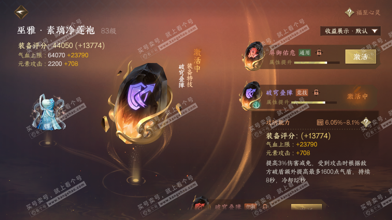 NSH320758逆水寒手游账号详情图53