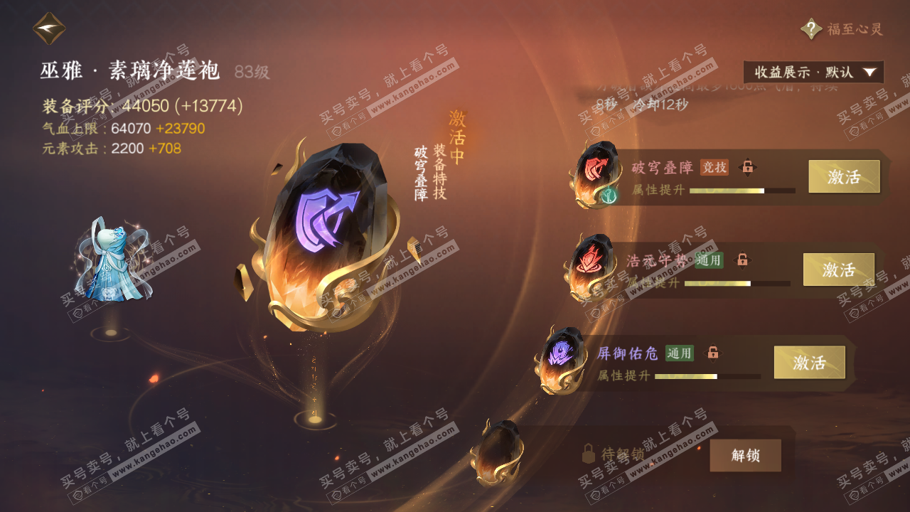 NSH320758逆水寒手游账号详情图55
