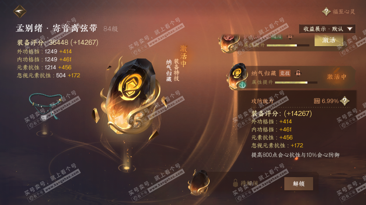 NSH320758逆水寒手游账号详情图57