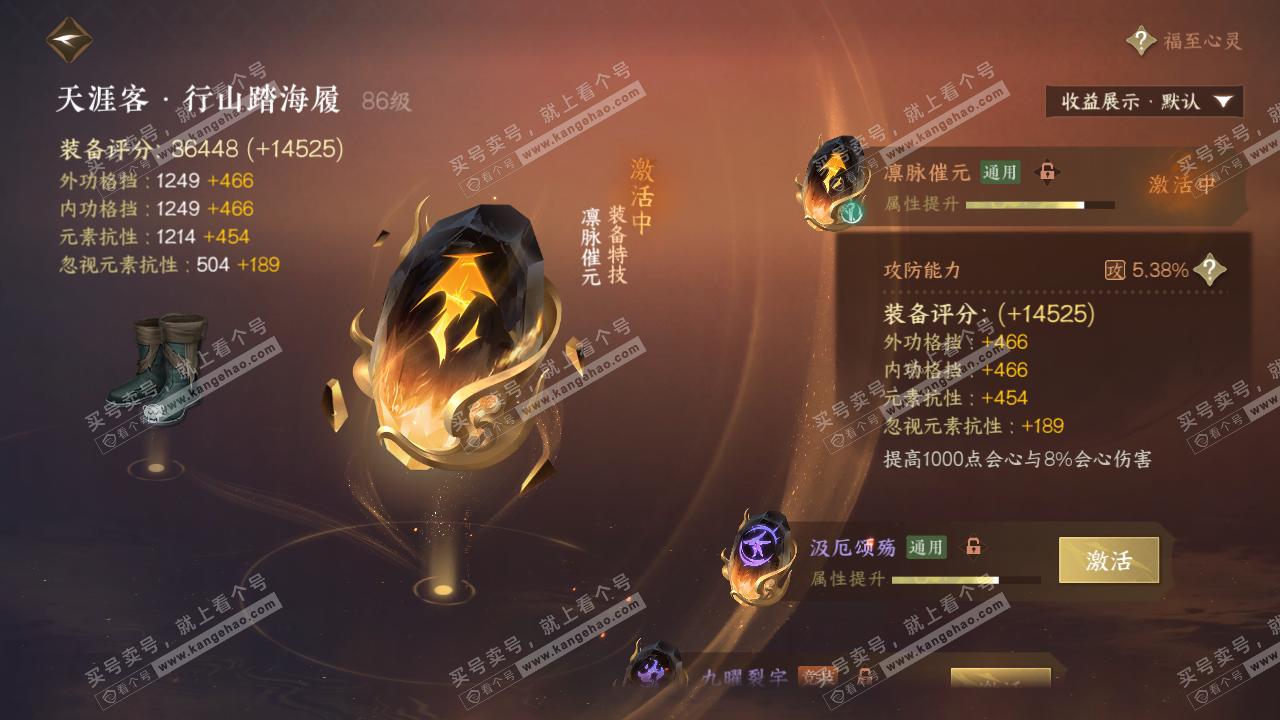 NSH320758逆水寒手游账号详情图58