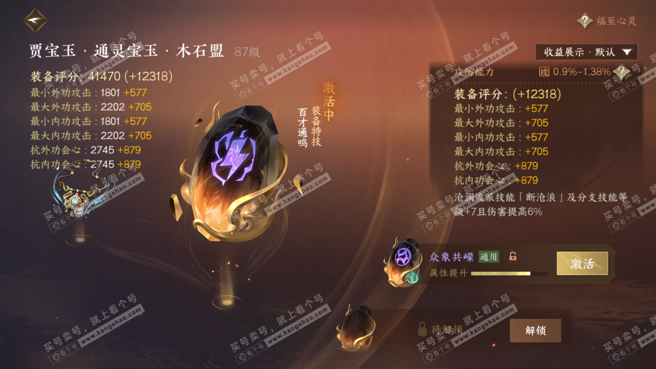 NSH320758逆水寒手游账号详情图61