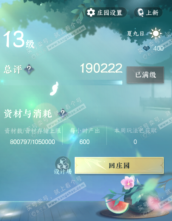 NSH320758逆水寒手游账号详情图62