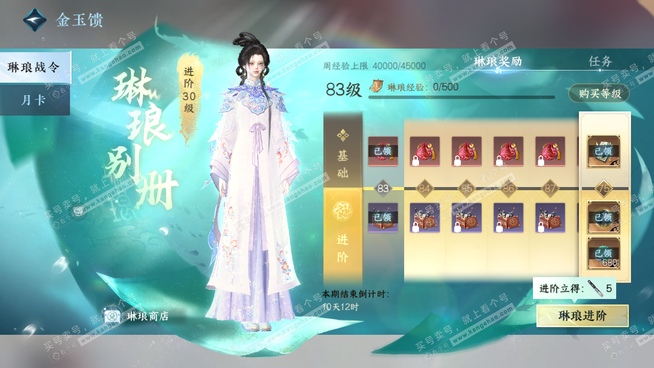 NSH320758逆水寒手游账号详情图63
