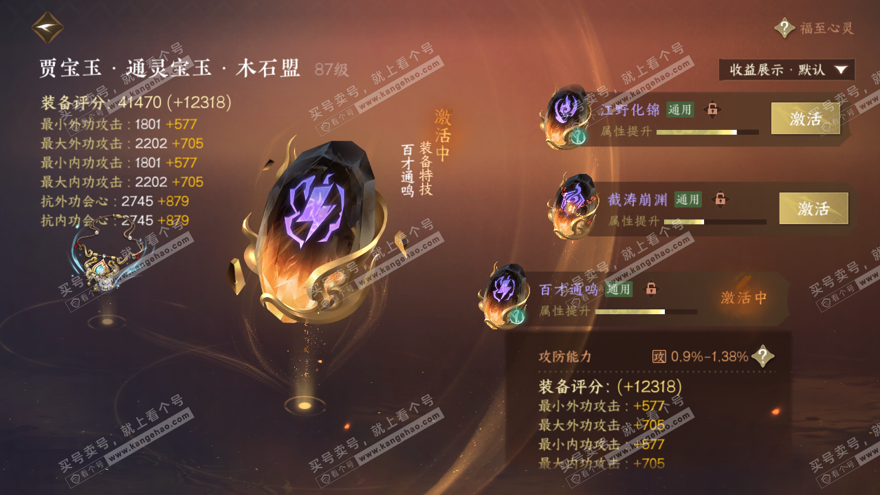 NSH320758逆水寒手游账号详情图60