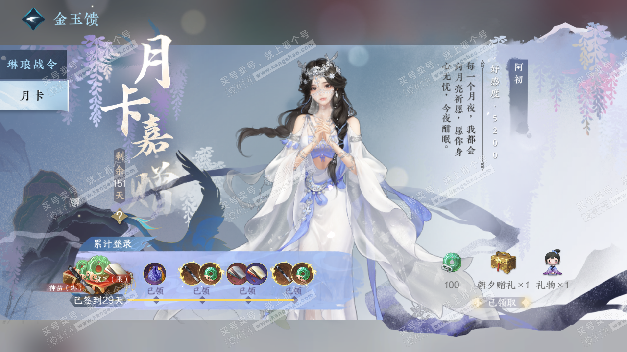 NSH320758逆水寒手游账号详情图64