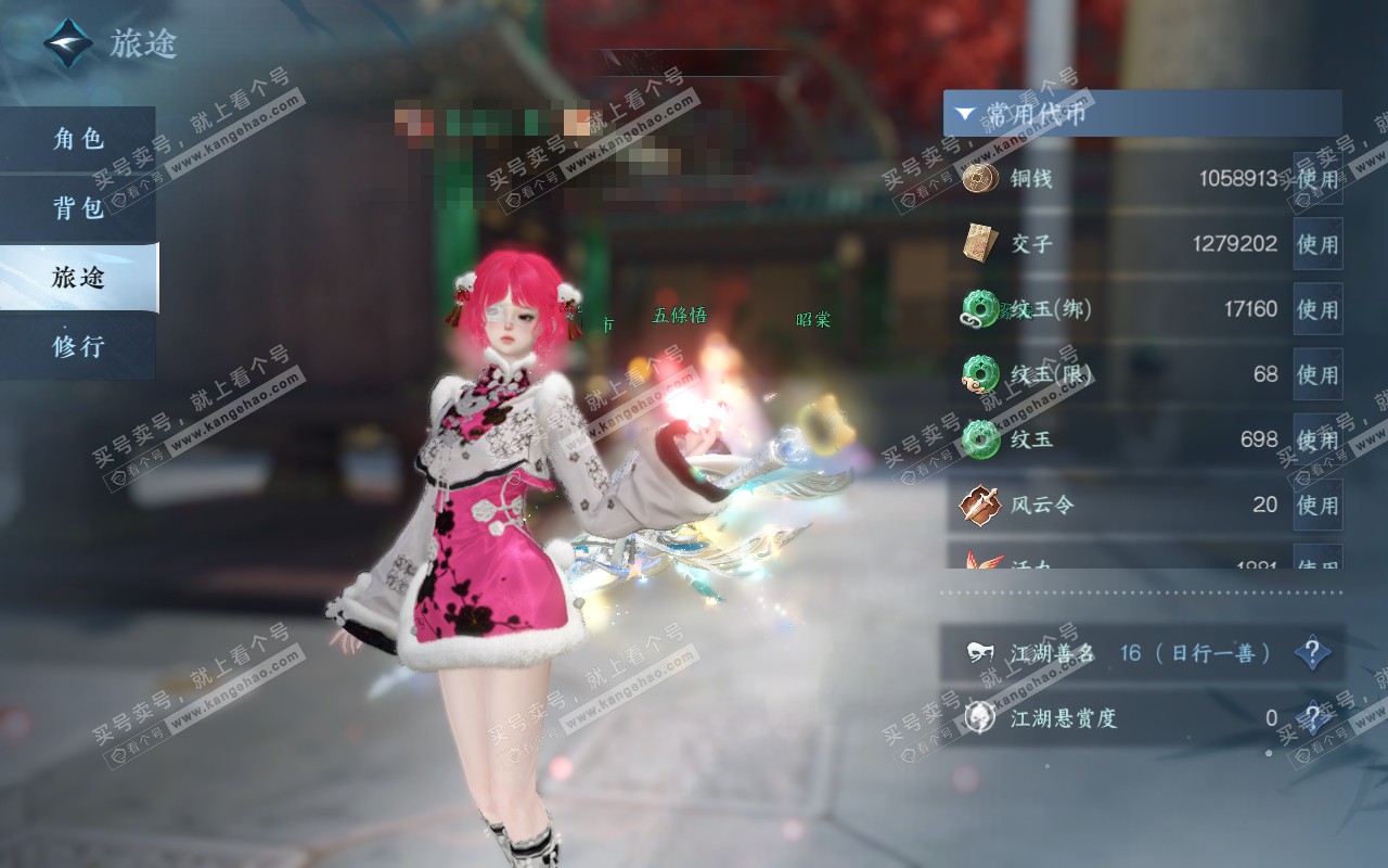 NSH311646逆水寒手游账号详情图6