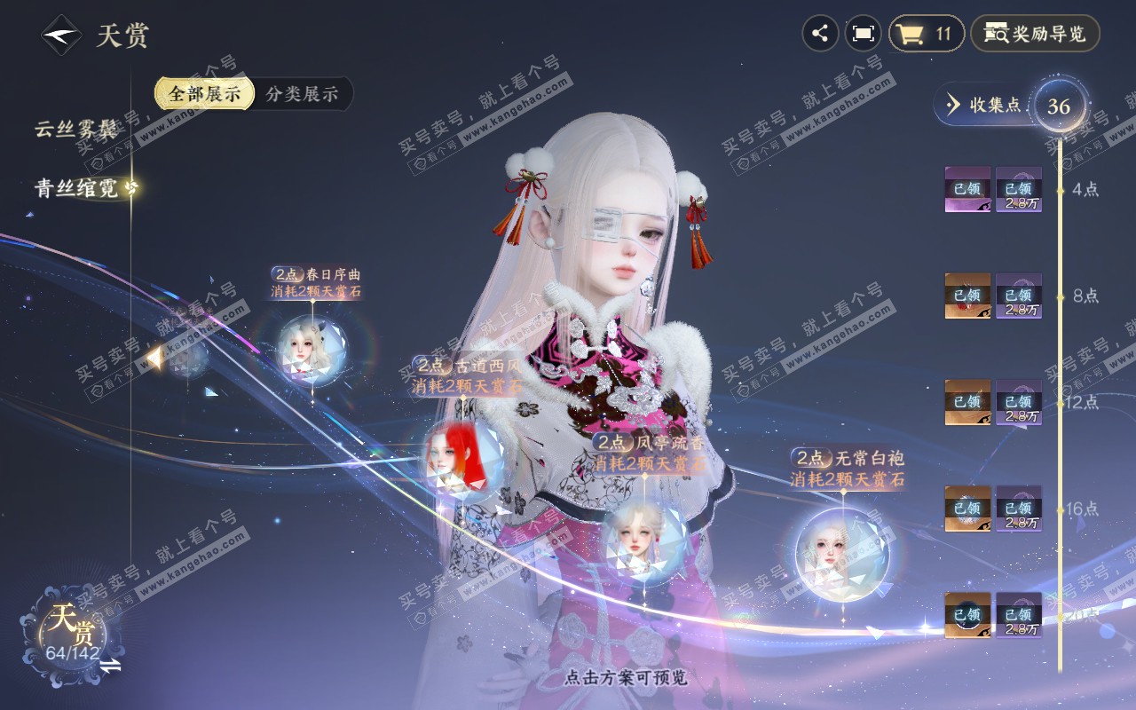 NSH311646逆水寒手游账号详情图15