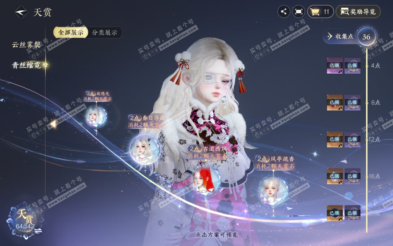 NSH311646逆水寒手游账号详情图12