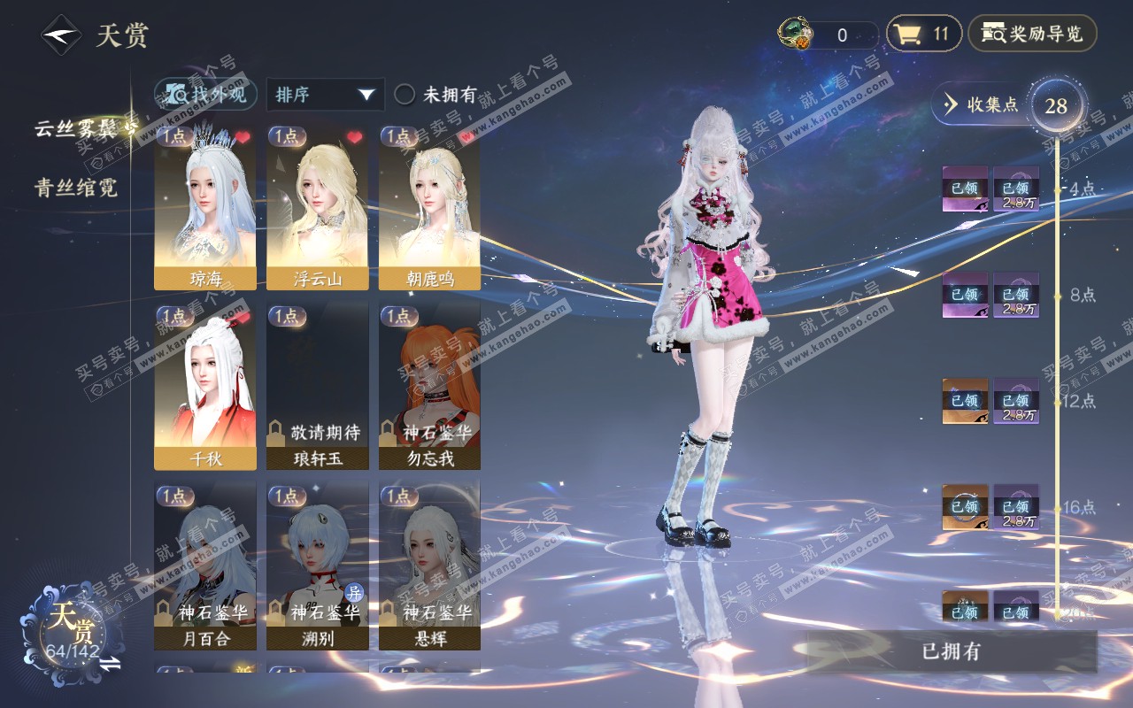 NSH311646逆水寒手游账号详情图10