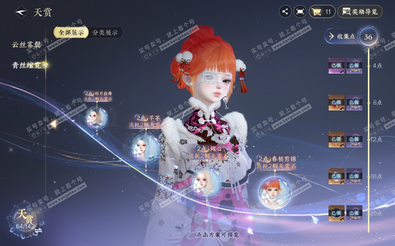 NSH311646逆水寒手游账号详情图19