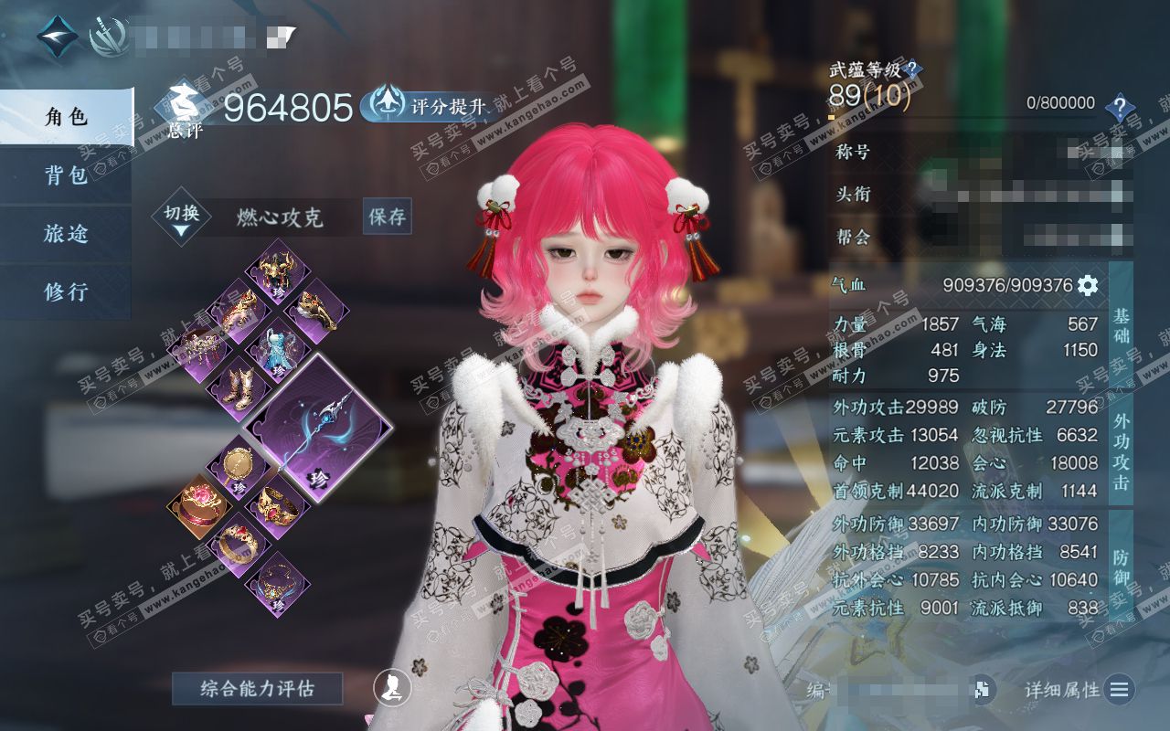 NSH311646逆水寒手游账号详情图1