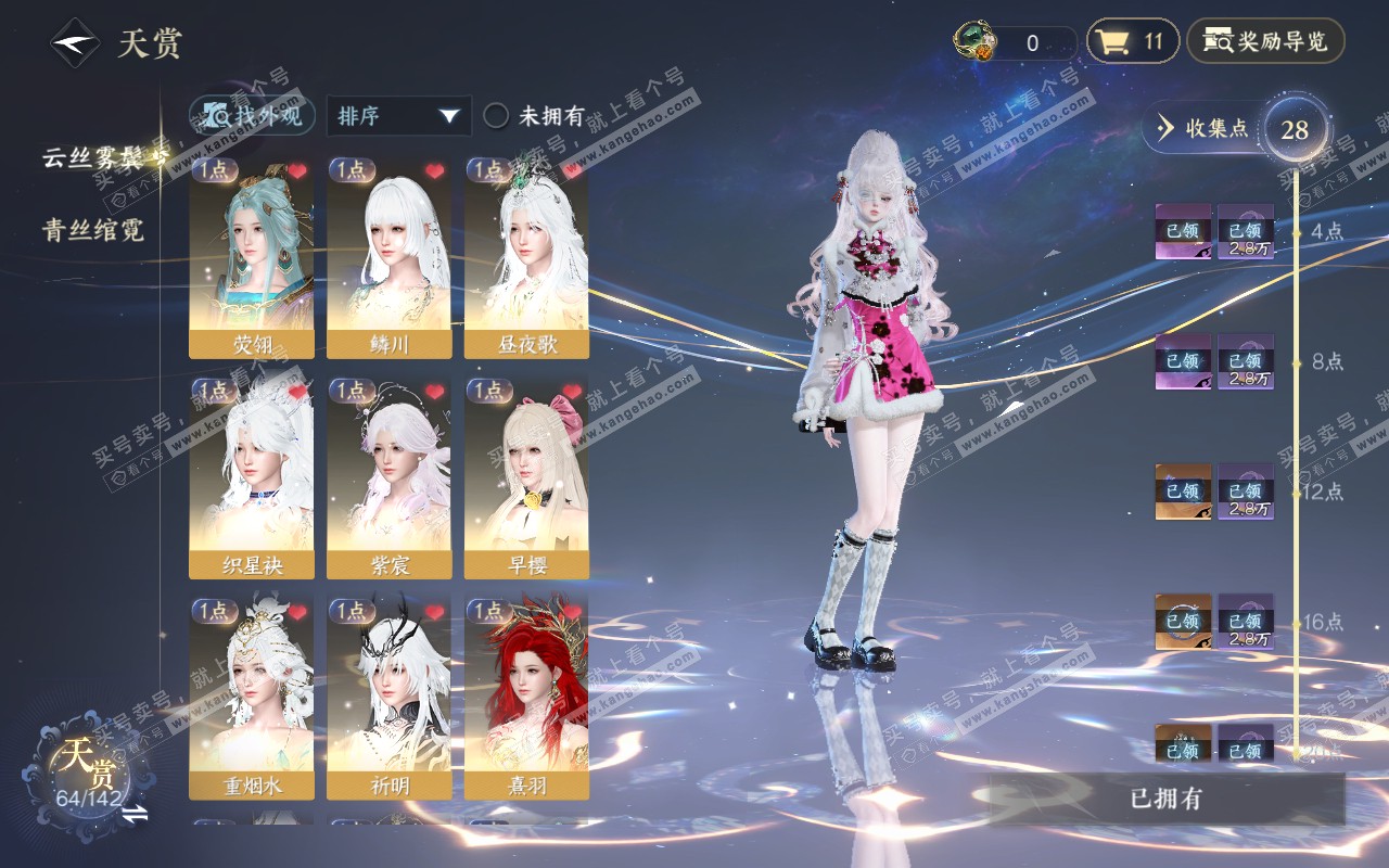 NSH311646逆水寒手游账号详情图8