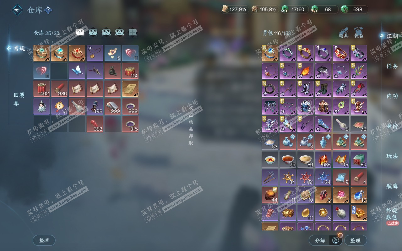 NSH311646逆水寒手游账号详情图2