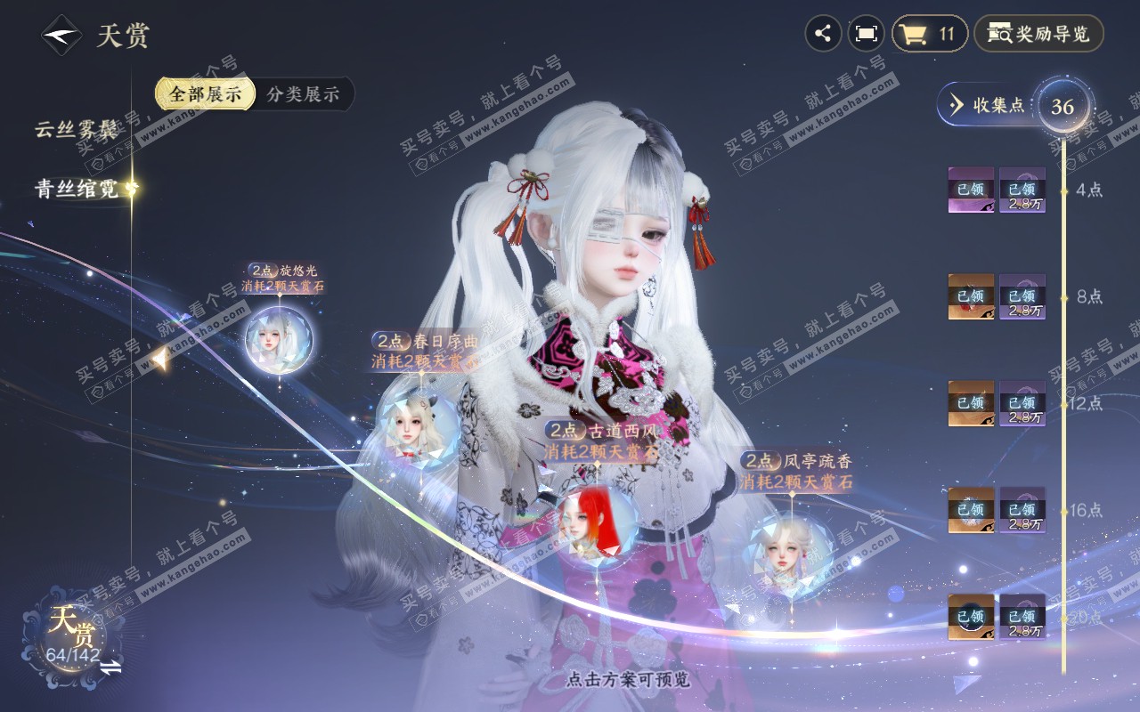 NSH311646逆水寒手游账号详情图11