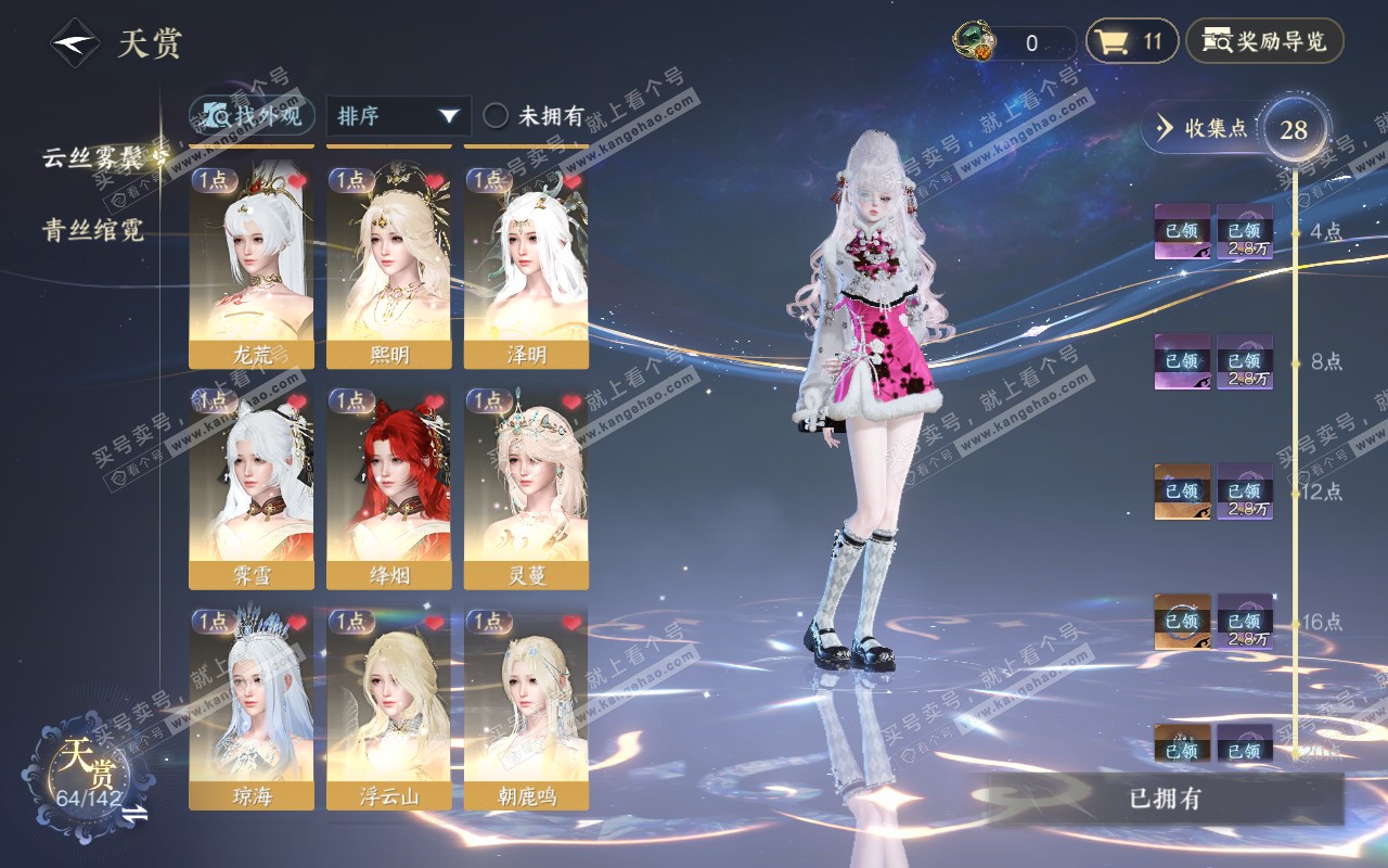 NSH311646逆水寒手游账号详情图9