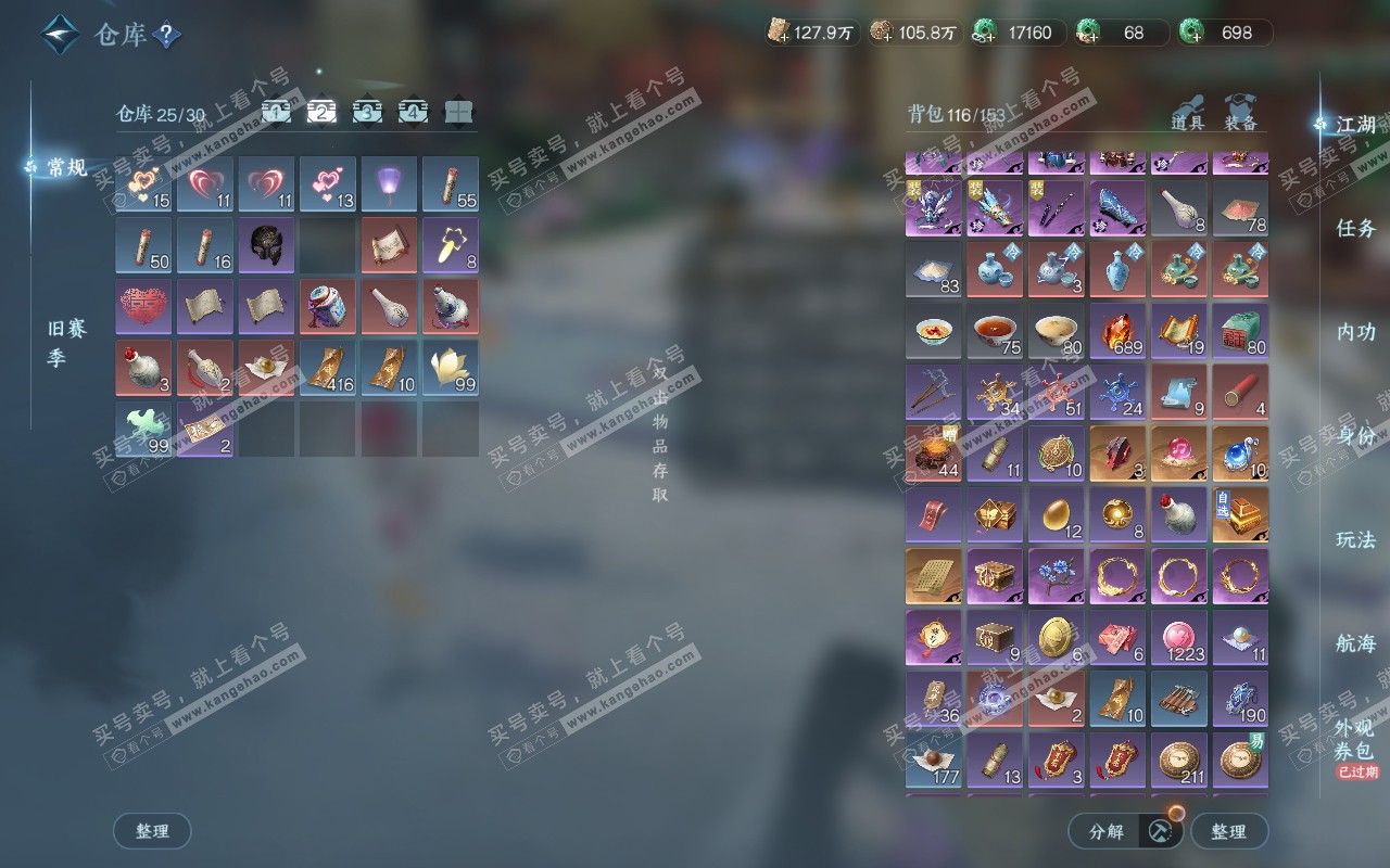 NSH311646逆水寒手游账号详情图3