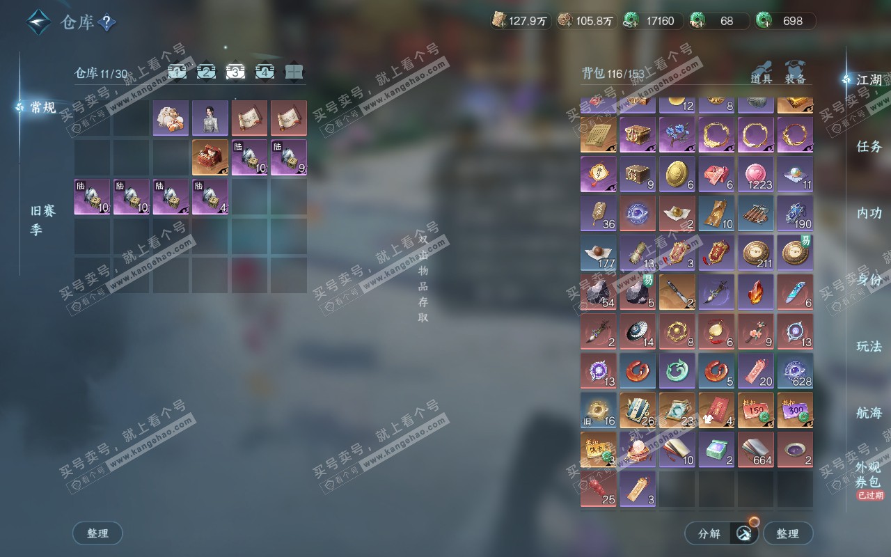 NSH311646逆水寒手游账号详情图4