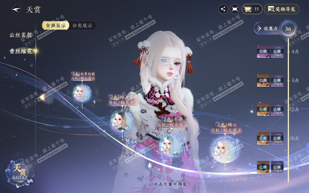 NSH311646逆水寒手游账号详情图18