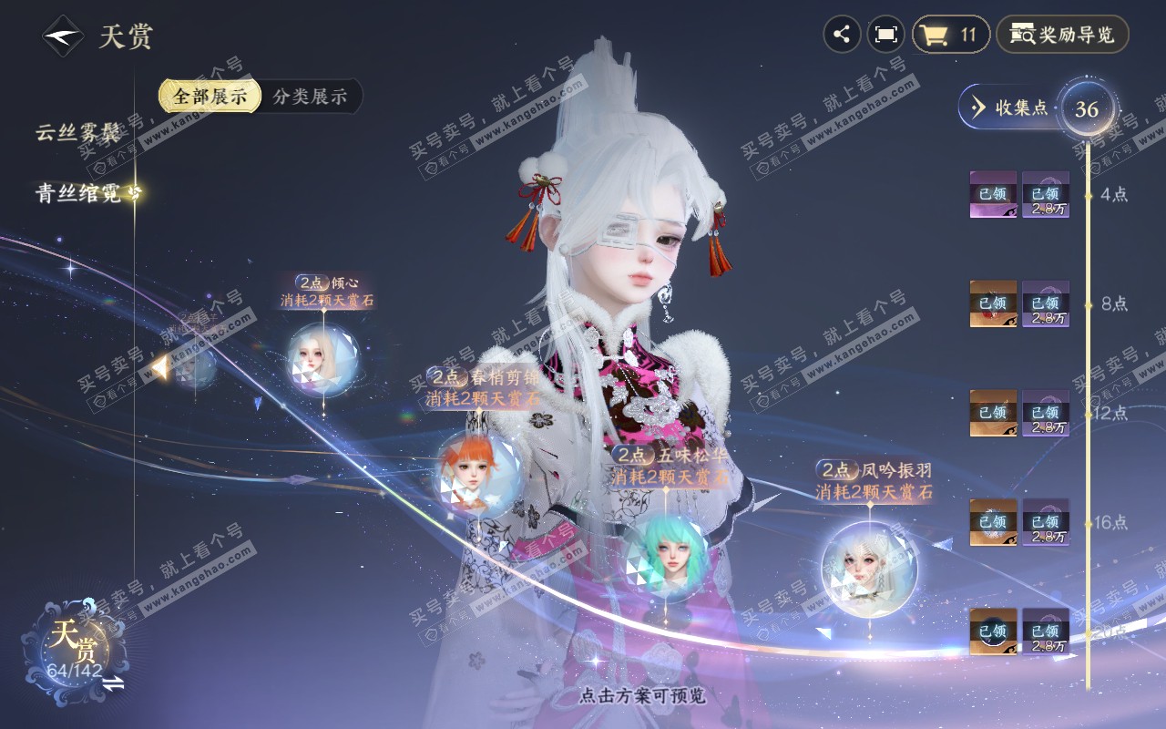 NSH311646逆水寒手游账号详情图21