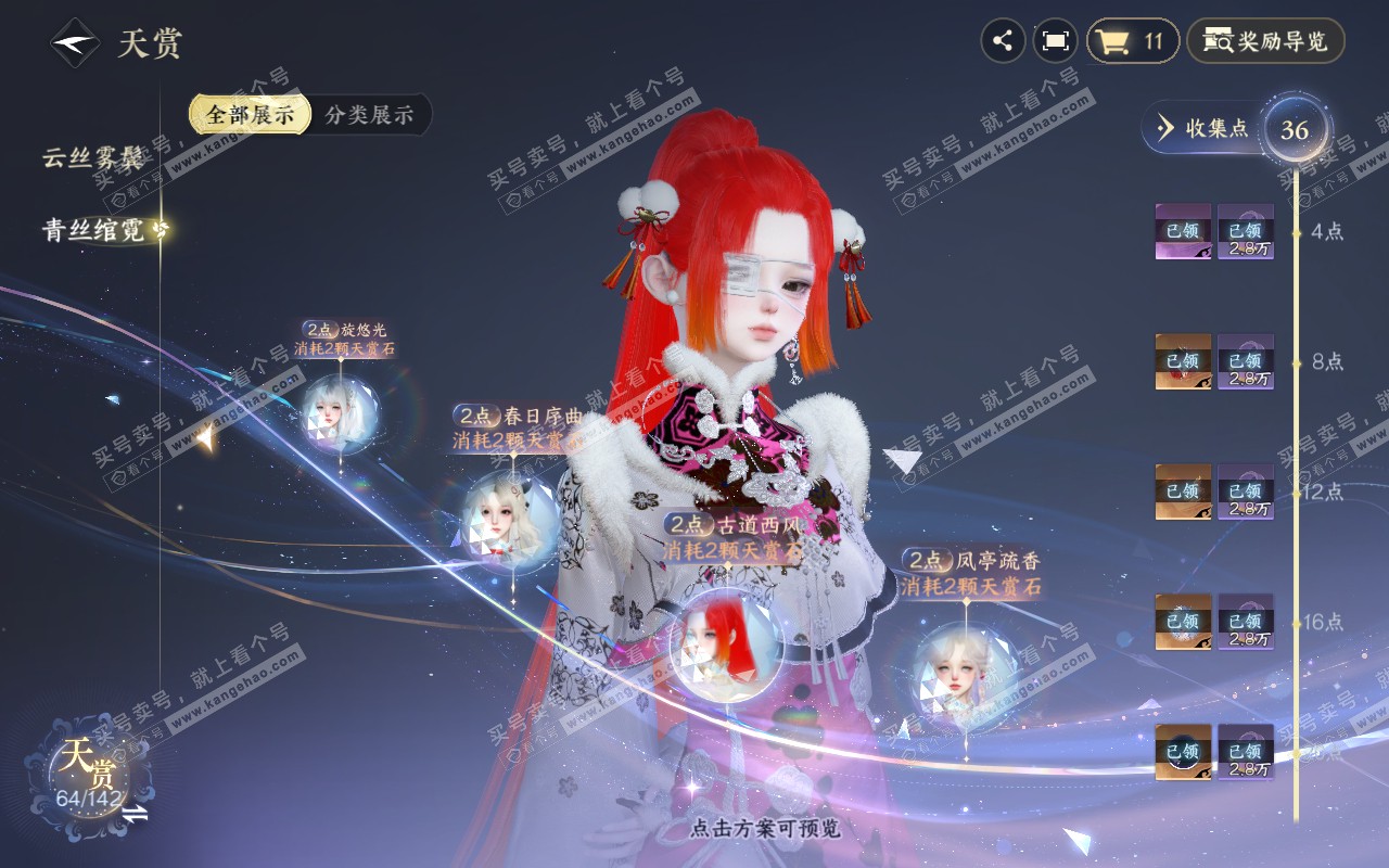 NSH311646逆水寒手游账号详情图13