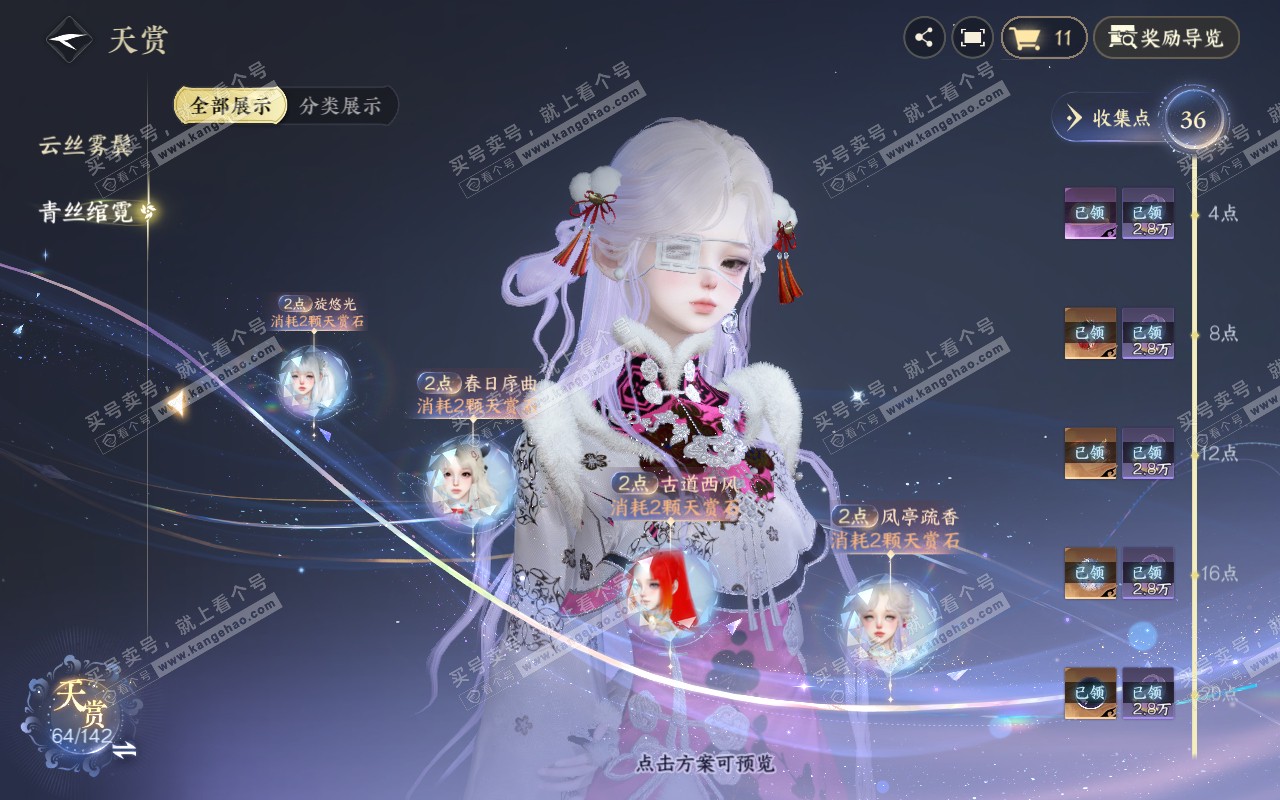 NSH311646逆水寒手游账号详情图14