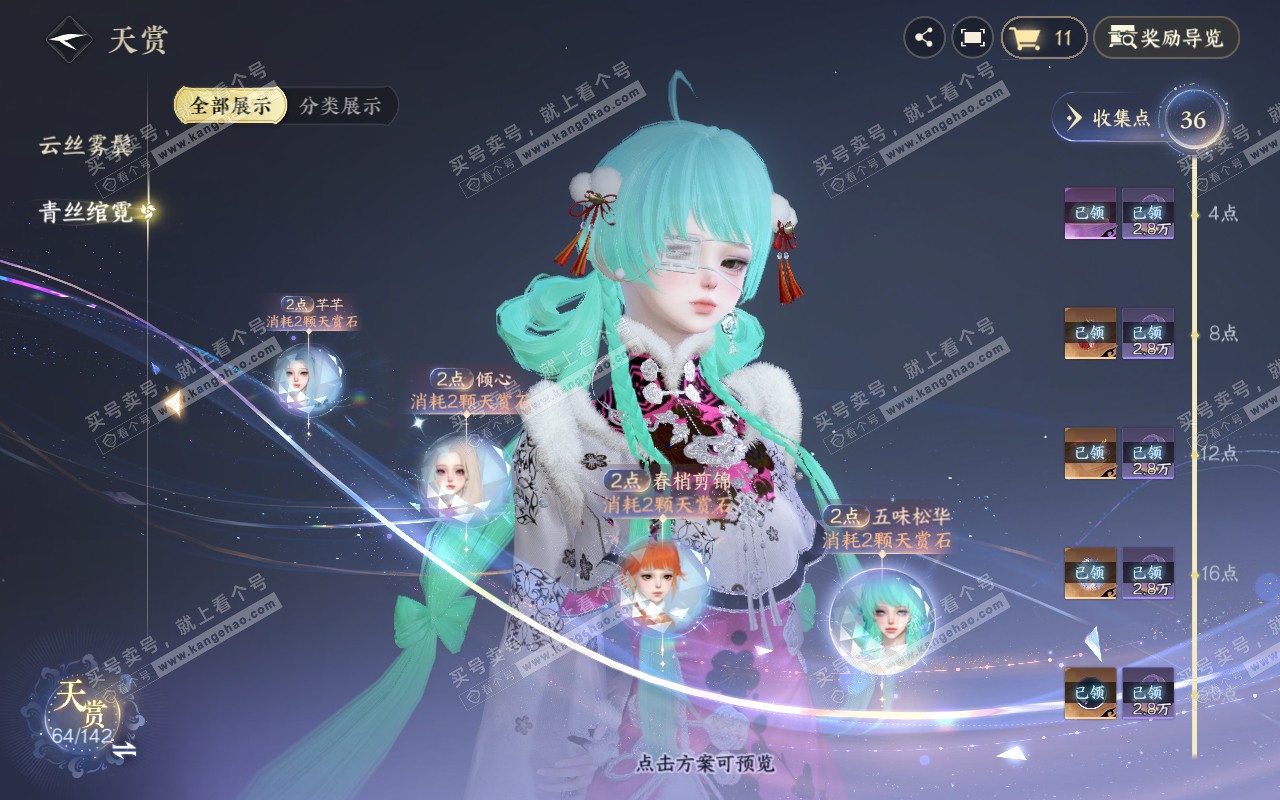 NSH311646逆水寒手游账号详情图20