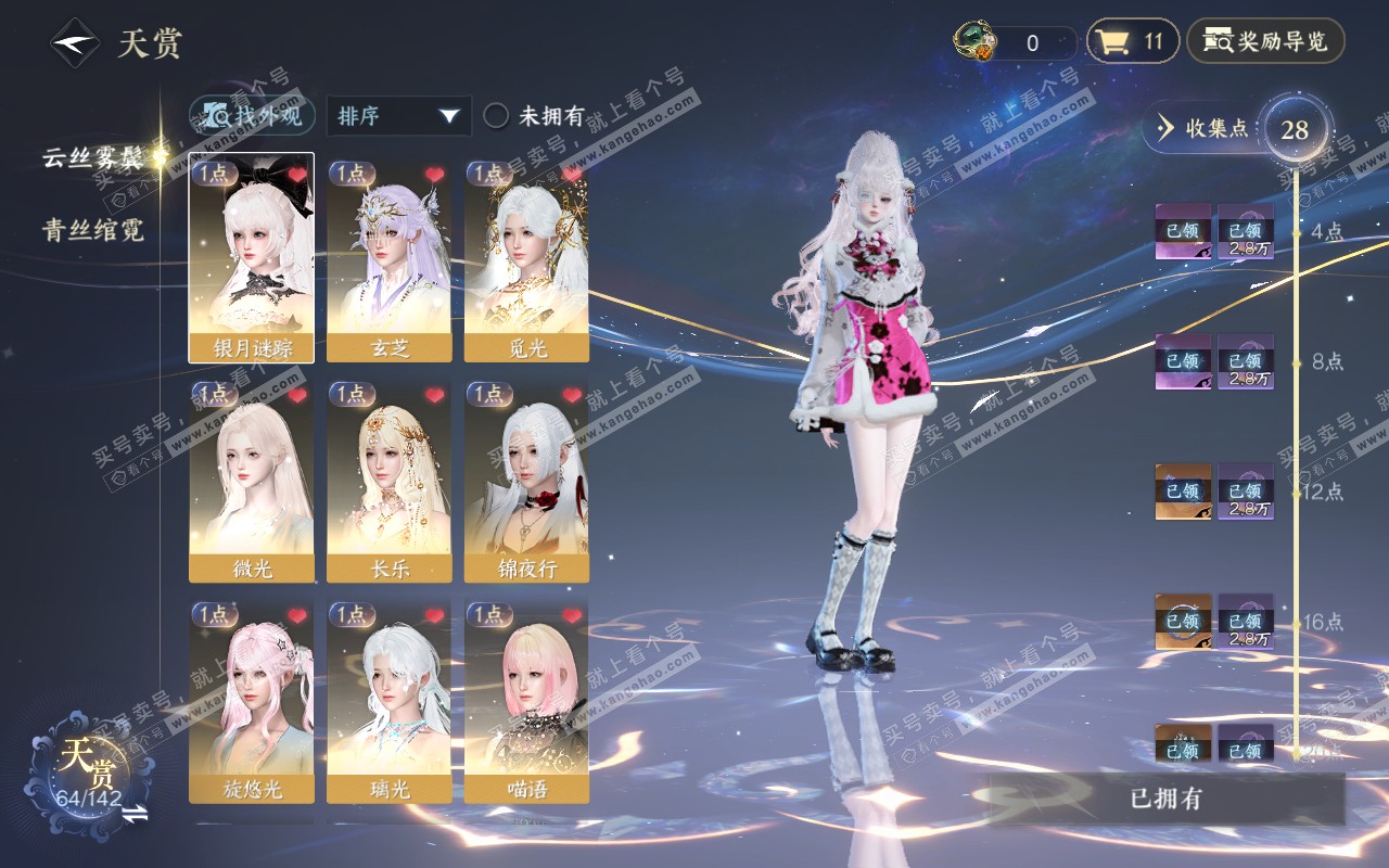 NSH311646逆水寒手游账号详情图7