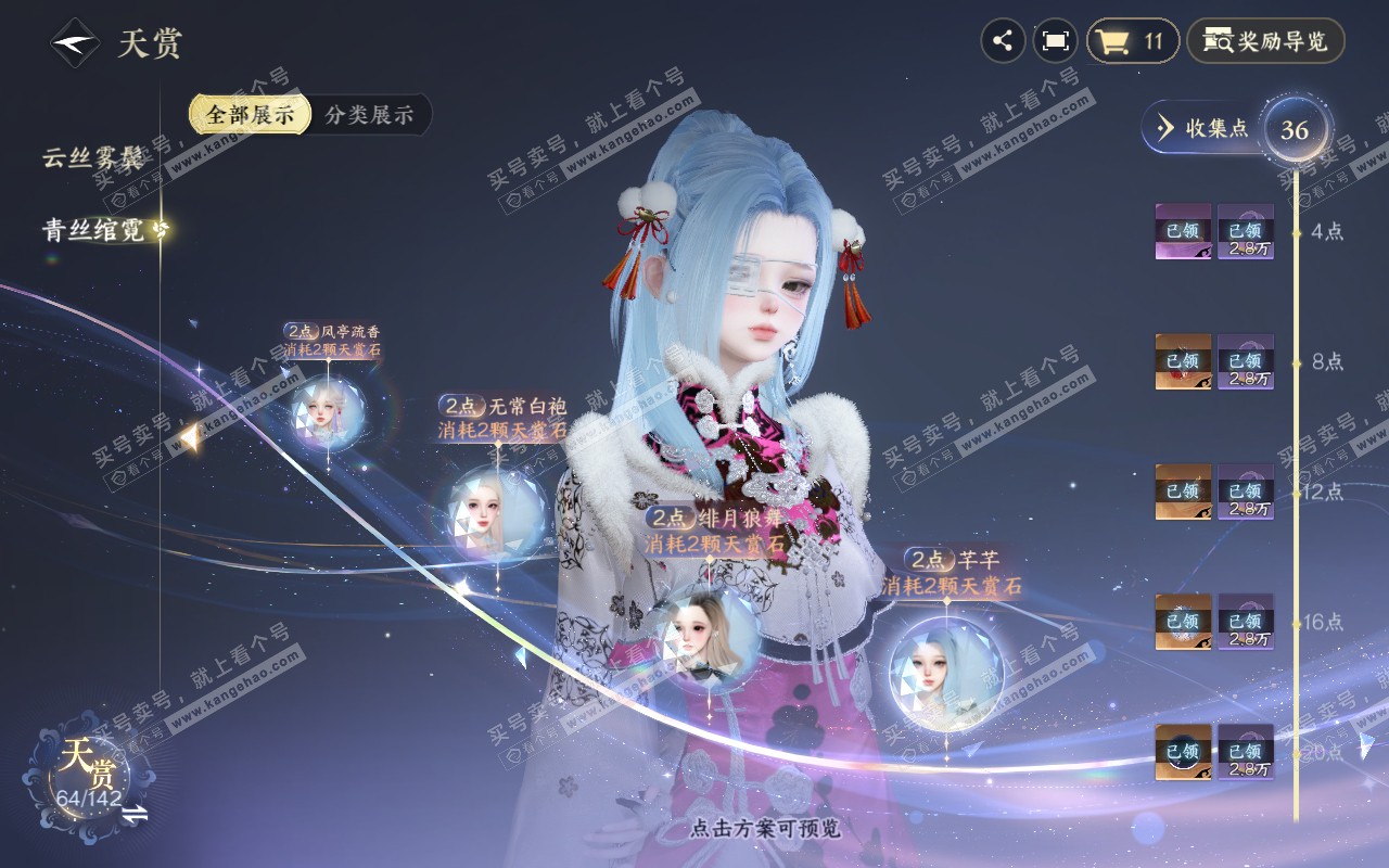 NSH311646逆水寒手游账号详情图17