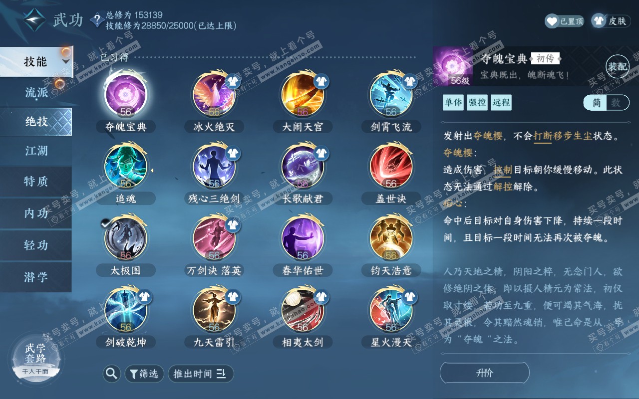 NSH311646逆水寒手游账号详情图36