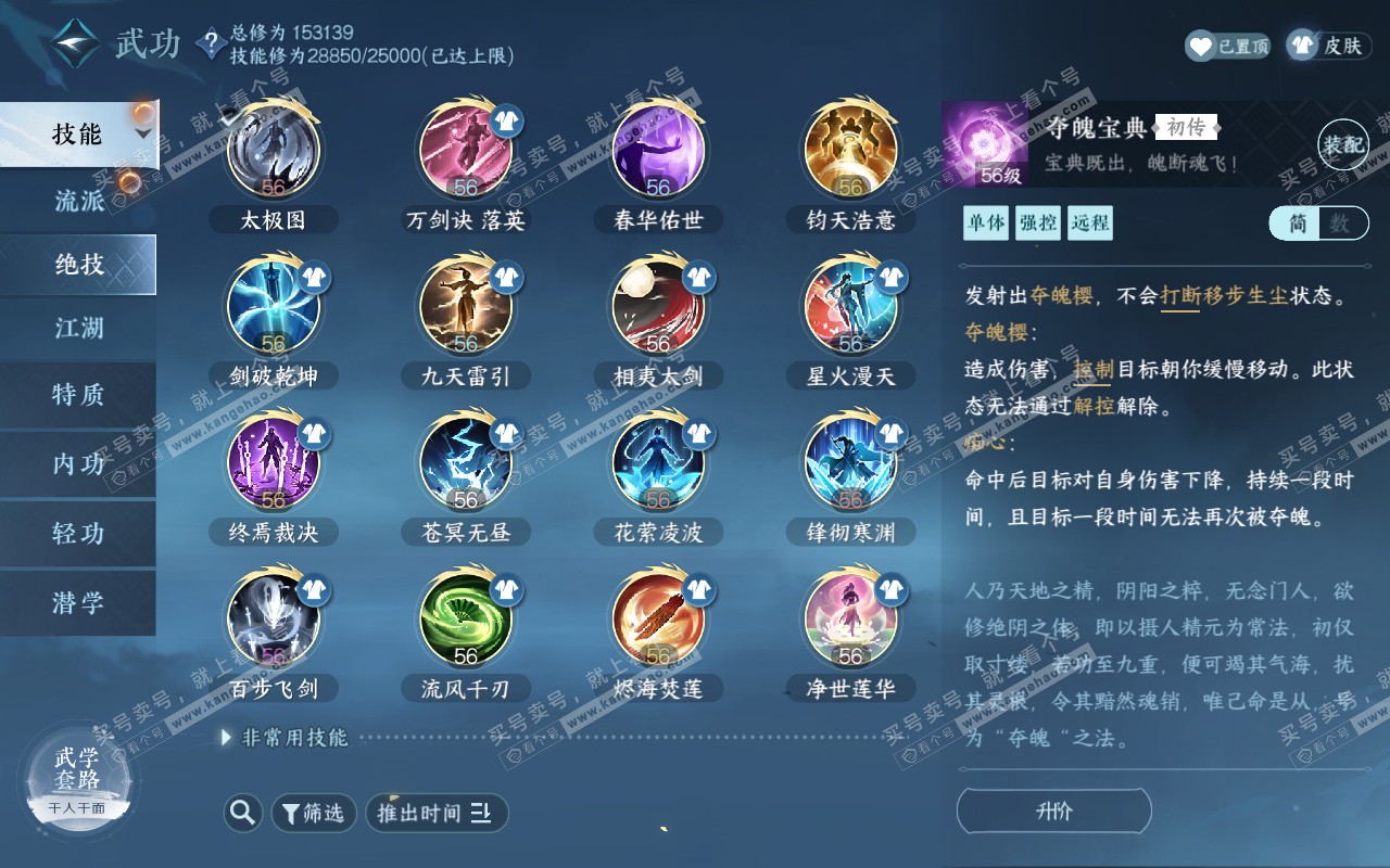 NSH311646逆水寒手游账号详情图37