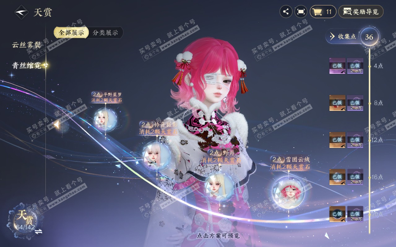 NSH311646逆水寒手游账号详情图27