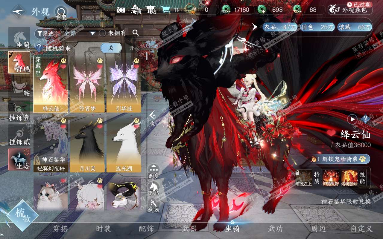 NSH311646逆水寒手游账号详情图32