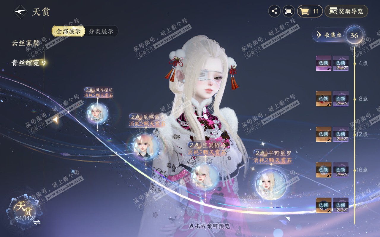 NSH311646逆水寒手游账号详情图24