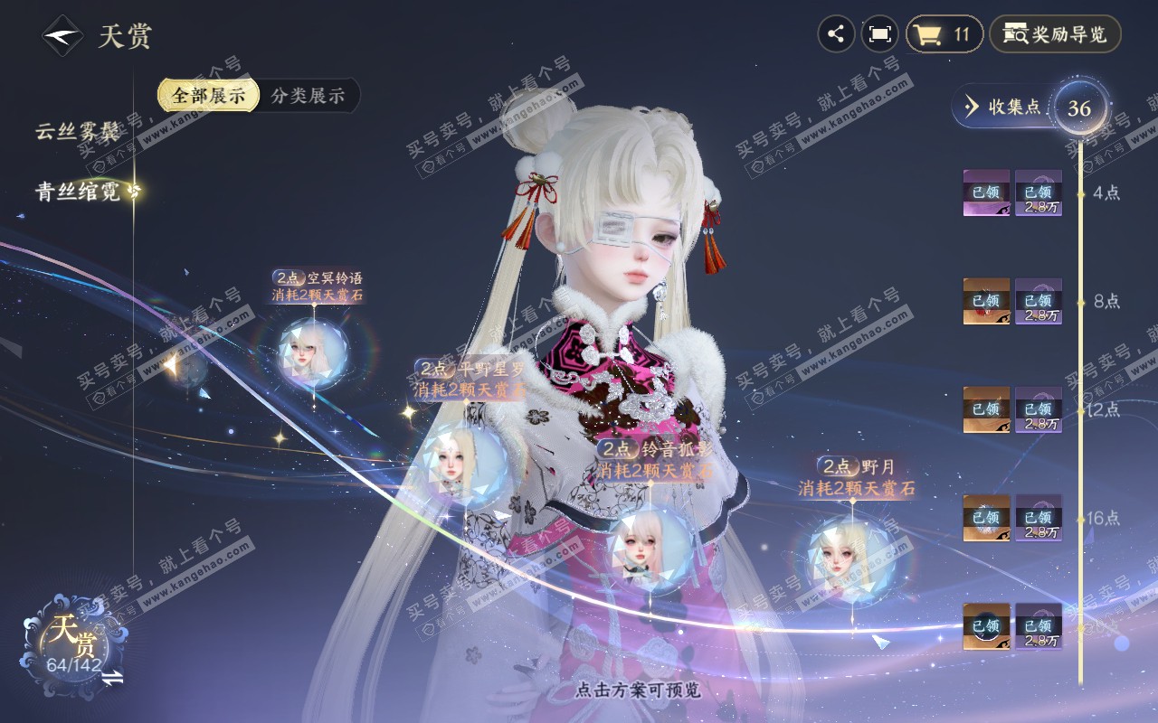 NSH311646逆水寒手游账号详情图26