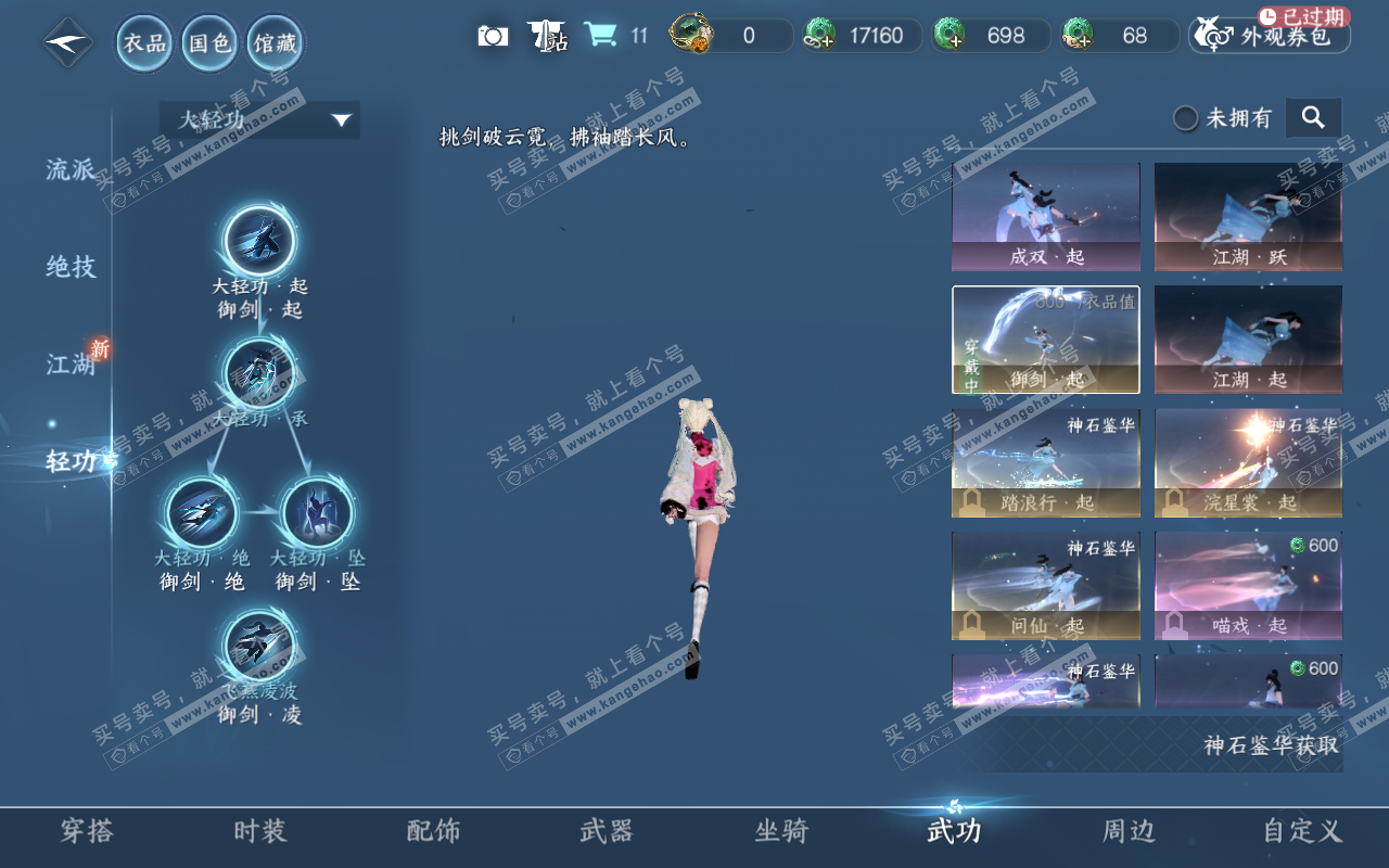 NSH311646逆水寒手游账号详情图33