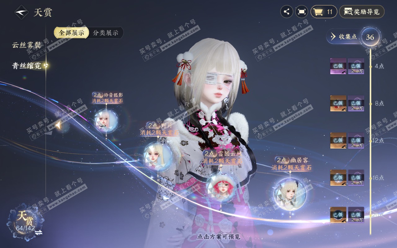 NSH311646逆水寒手游账号详情图28