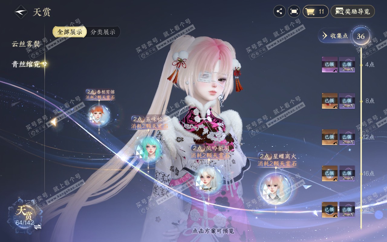 NSH311646逆水寒手游账号详情图22