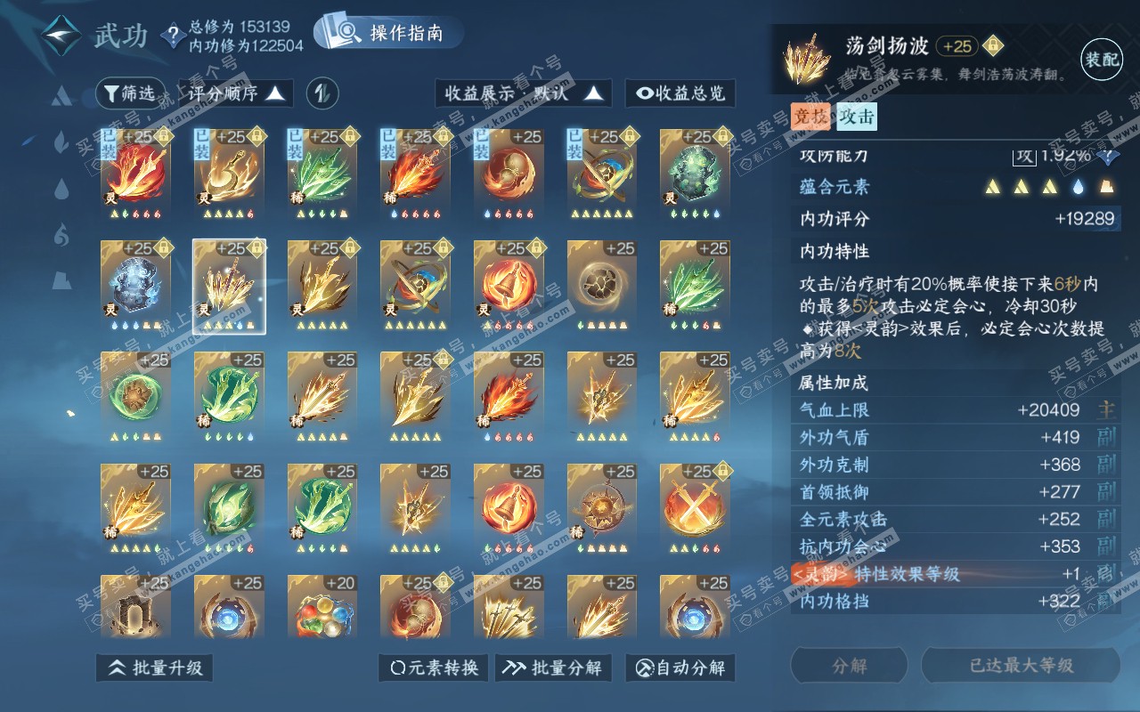 NSH311646逆水寒手游账号详情图44