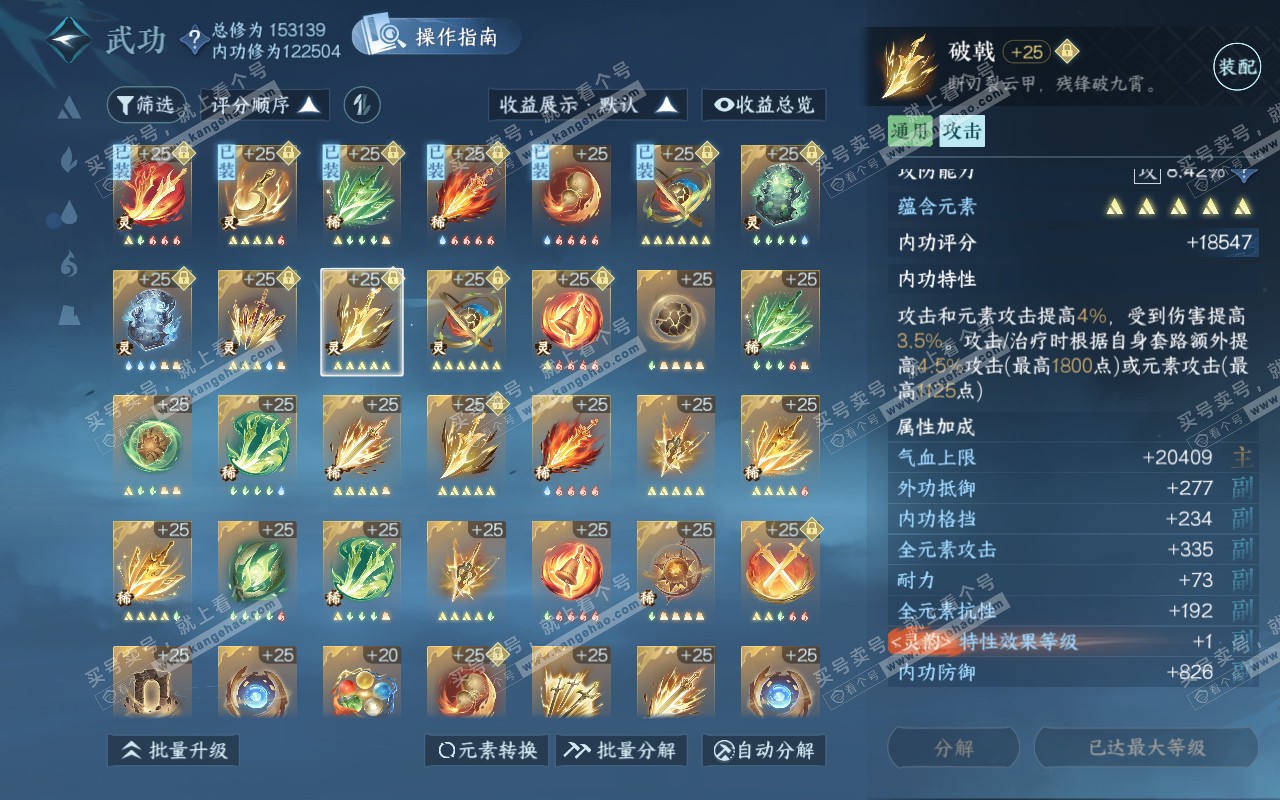 NSH311646逆水寒手游账号详情图45