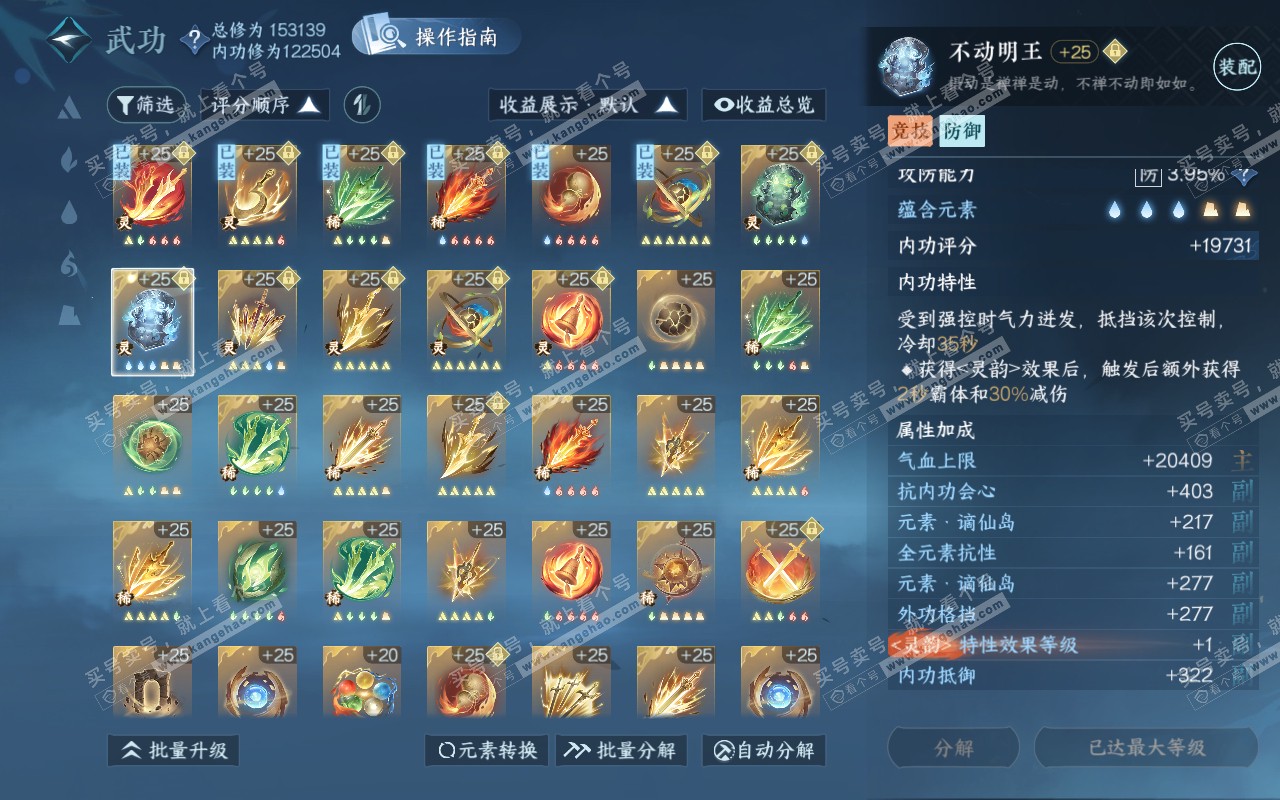 NSH311646逆水寒手游账号详情图43