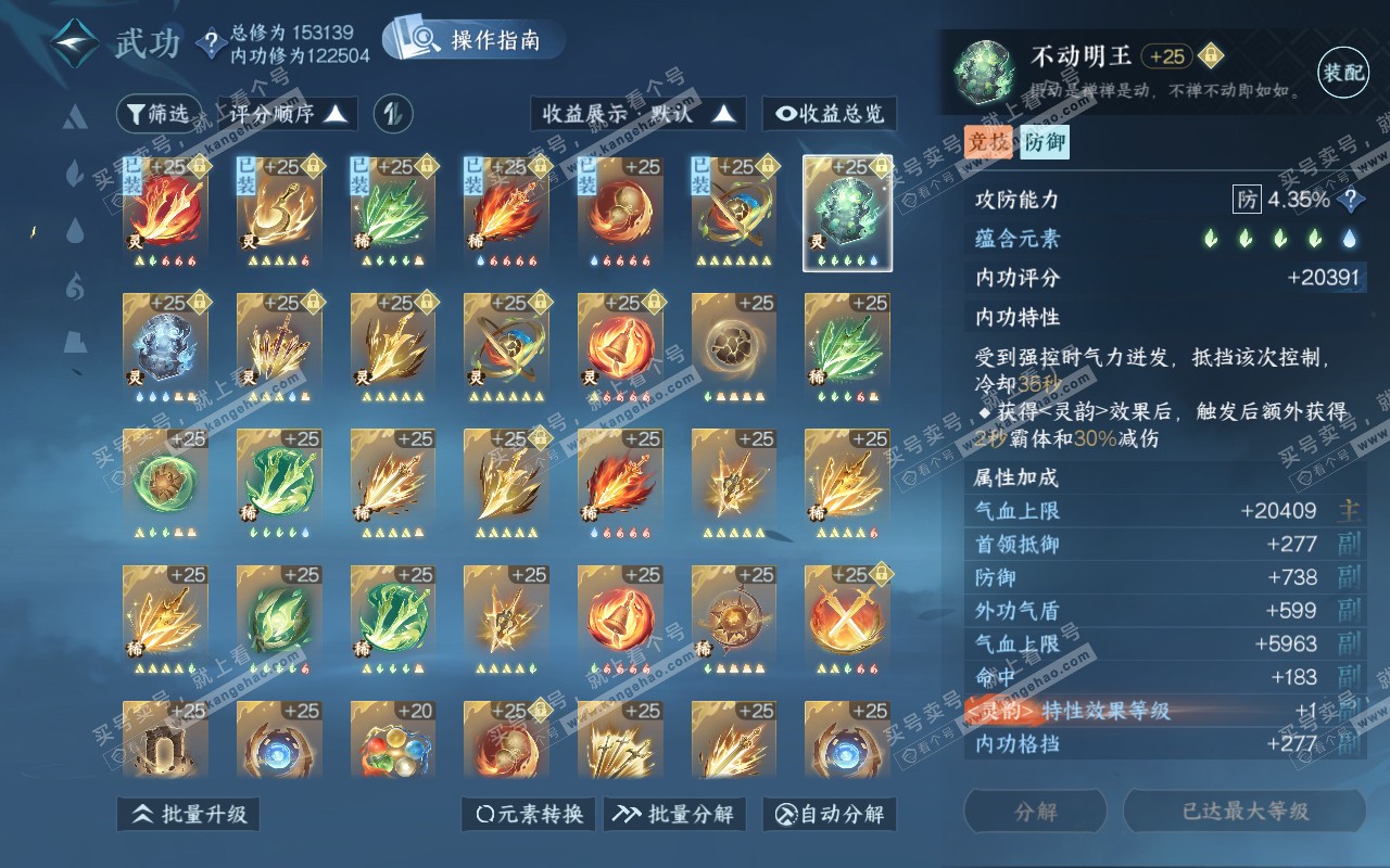 NSH311646逆水寒手游账号详情图42