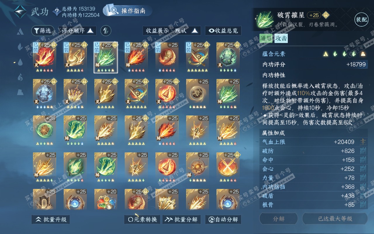 NSH311646逆水寒手游账号详情图40