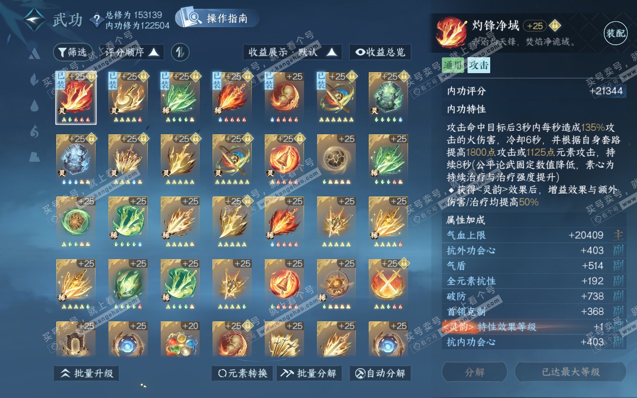 NSH311646逆水寒手游账号详情图38