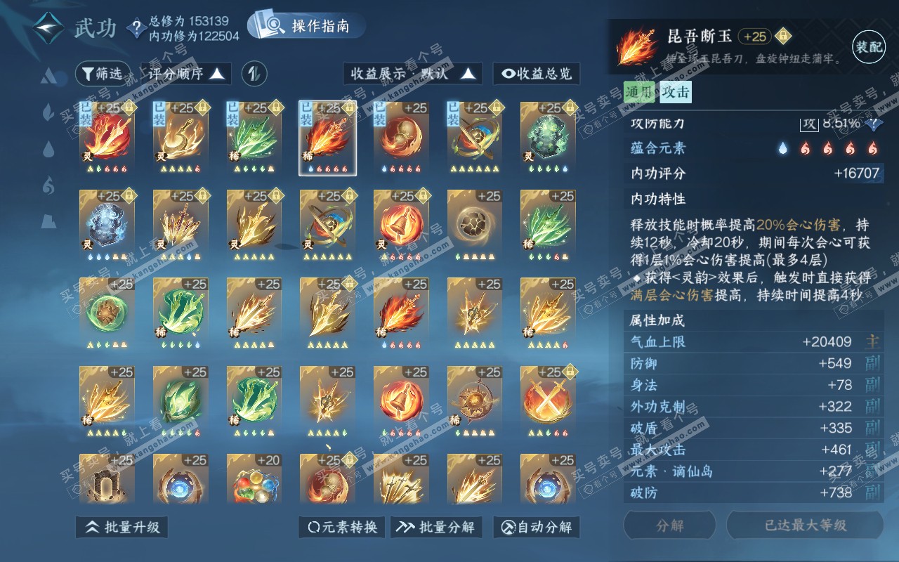 NSH311646逆水寒手游账号详情图41