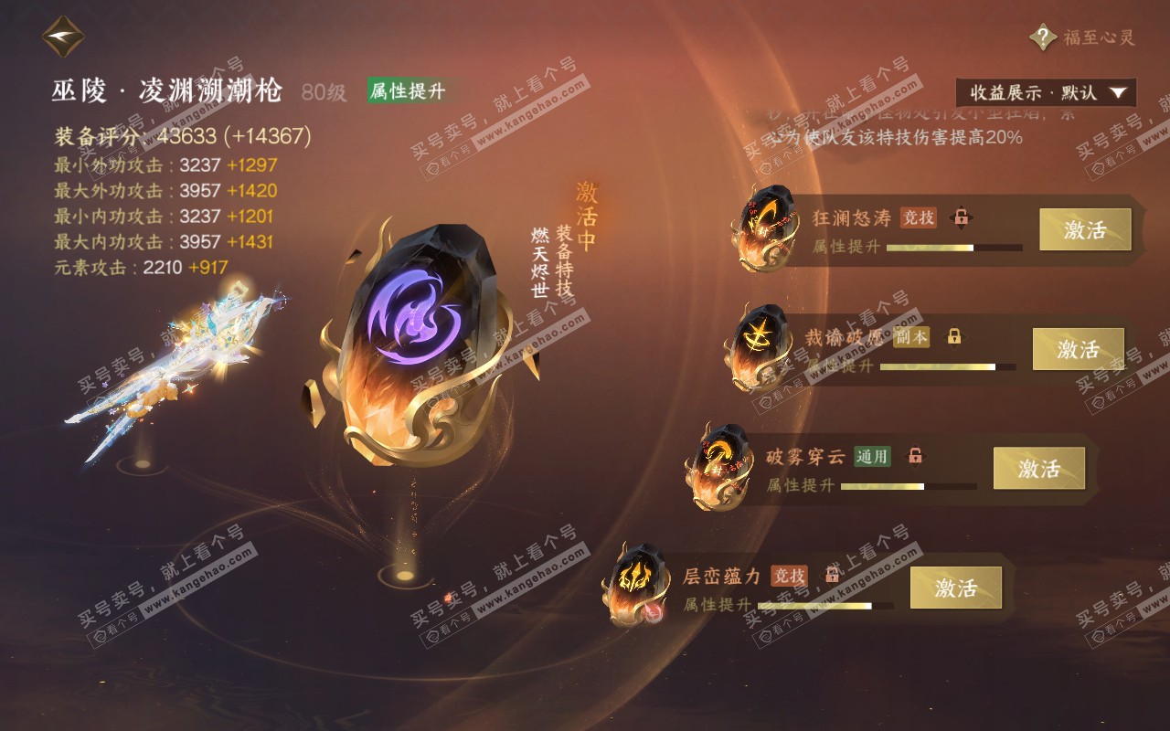 NSH311646逆水寒手游账号详情图50