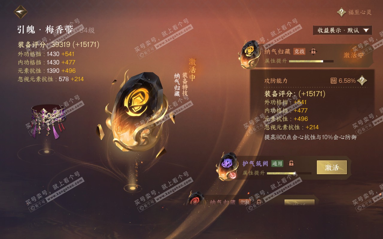 NSH311646逆水寒手游账号详情图53