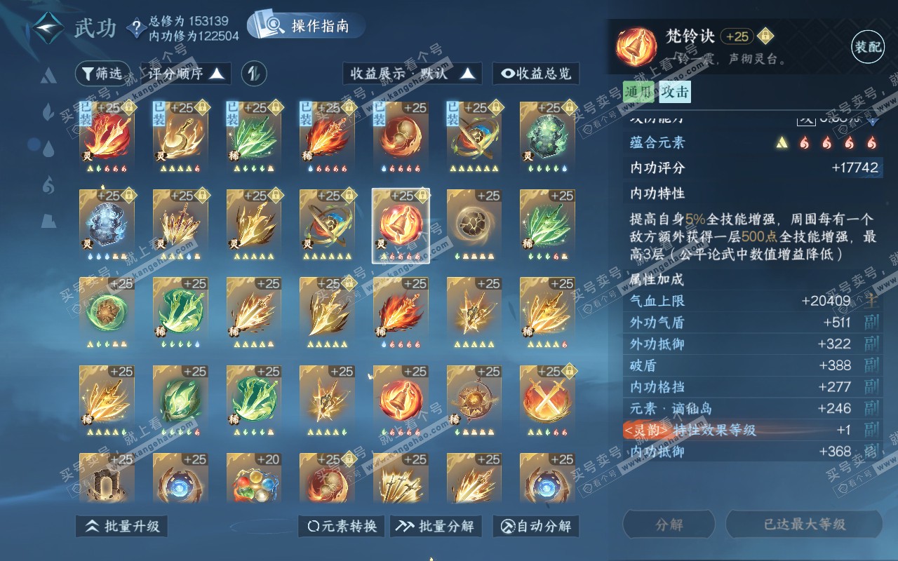 NSH311646逆水寒手游账号详情图47