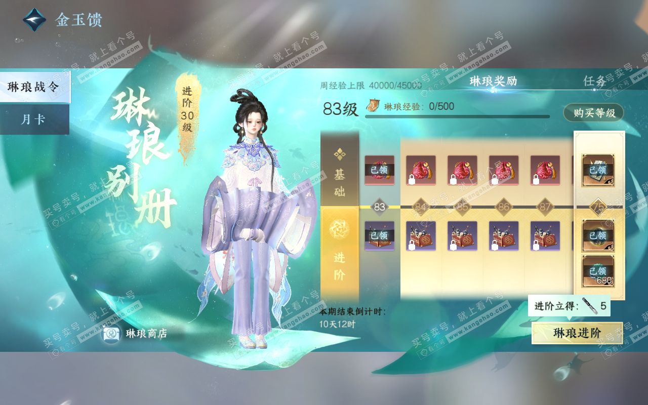 NSH311646逆水寒手游账号详情图59