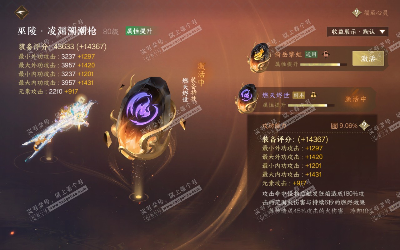 NSH311646逆水寒手游账号详情图49